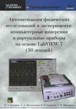 LabVIEW 7