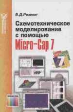 Micro-Cap 7