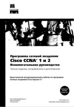 Программа сетевой академии Cisco CCNA