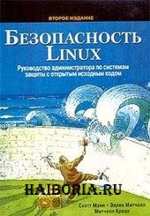 Манн С., Митчелл Э., Крелл М. Безопасность Linux.